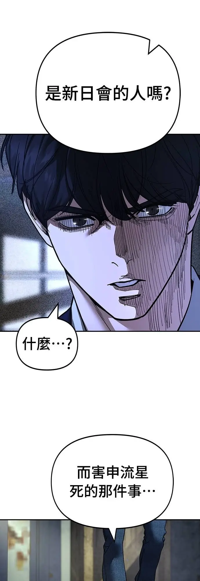 《校霸负责人》第166话图59