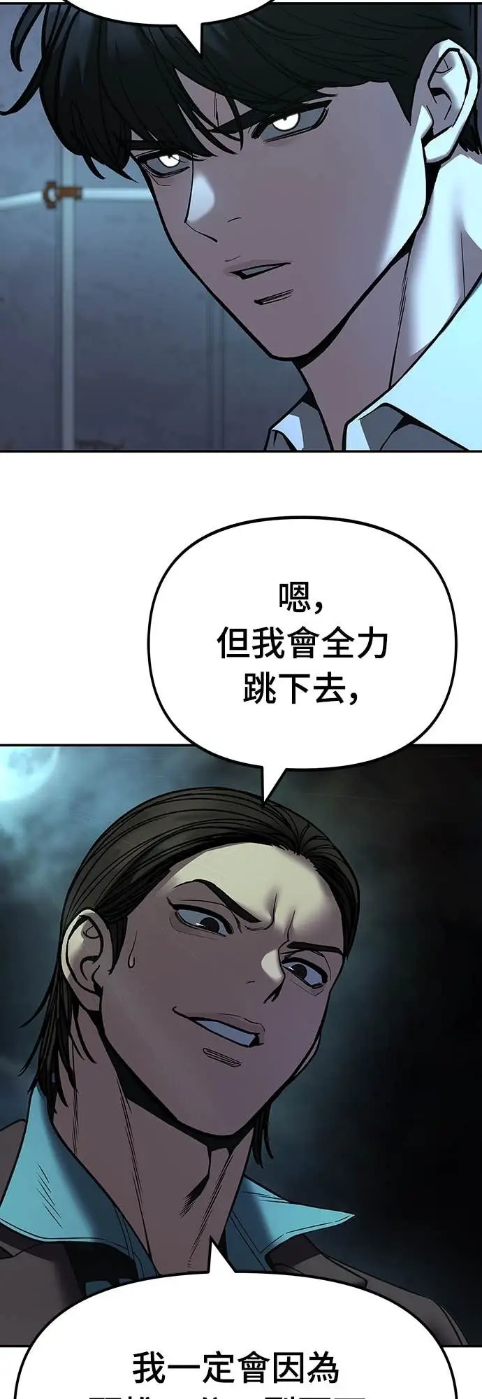《校霸负责人》第166话图72