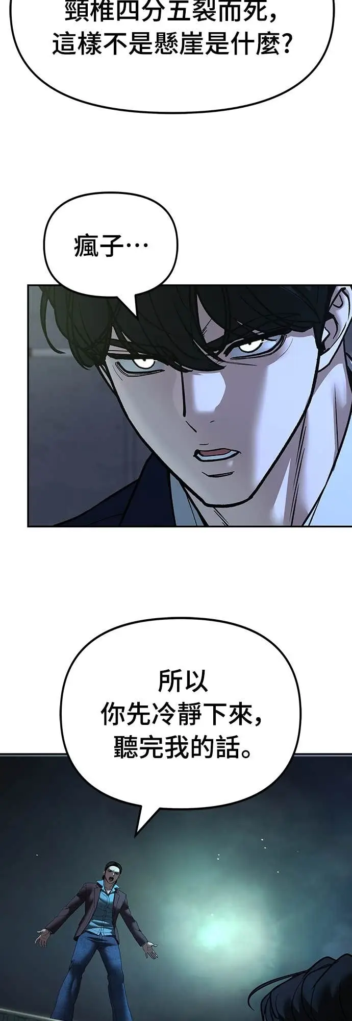 《校霸负责人》第166话图73