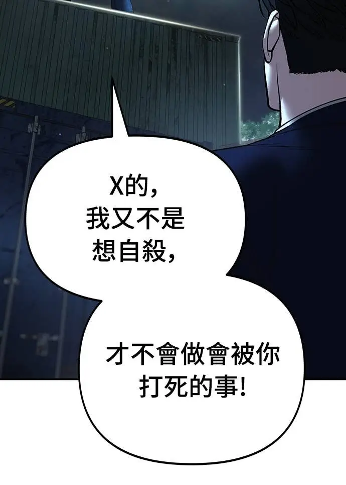 《校霸负责人》第166话图74
