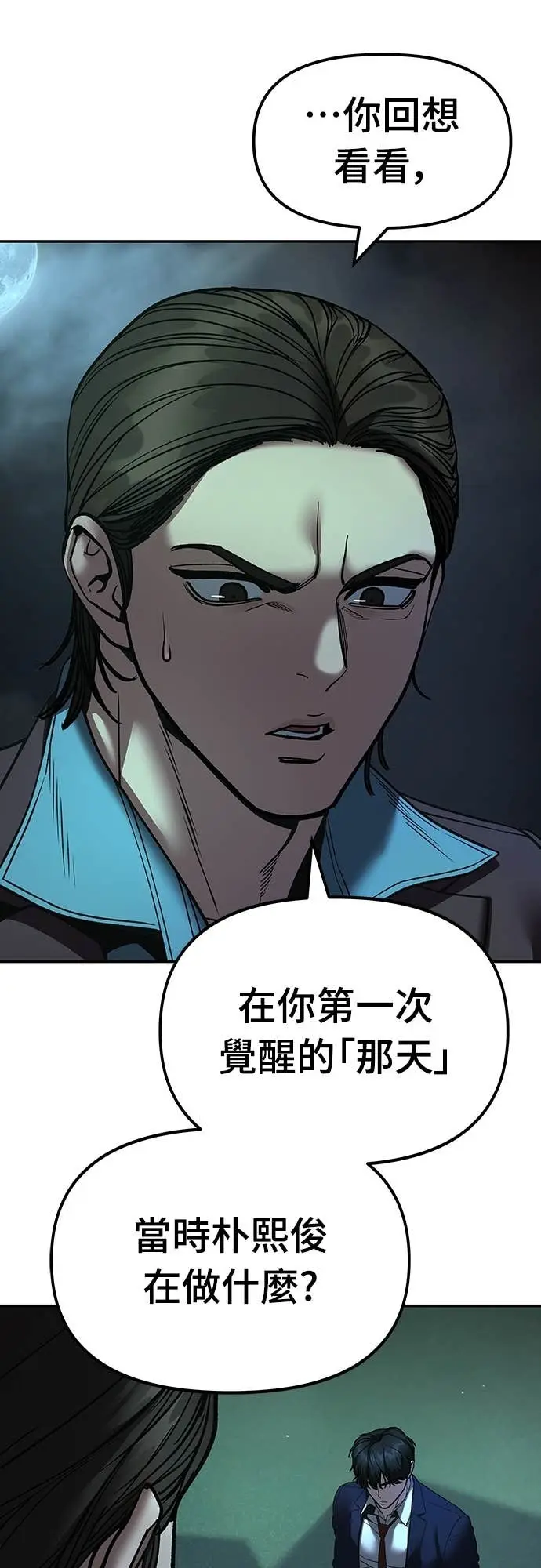 《校霸负责人》第166话图75