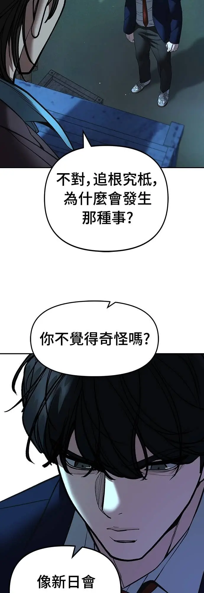 《校霸负责人》第166话图76