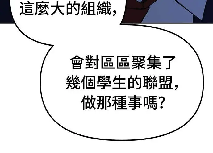 《校霸负责人》第166话图77