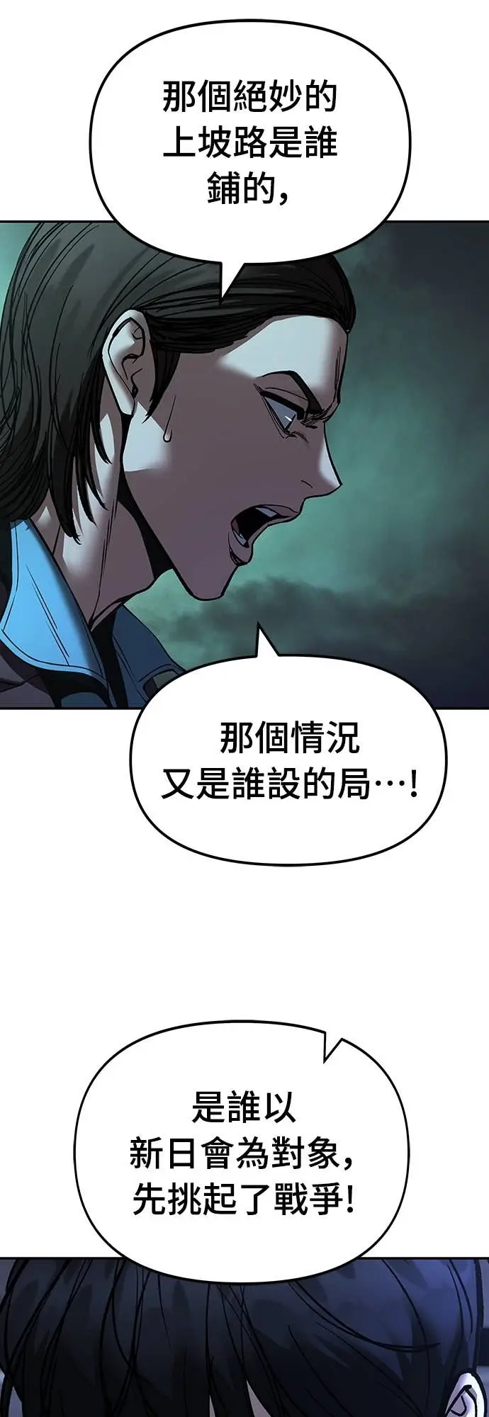 《校霸负责人》第166话图78