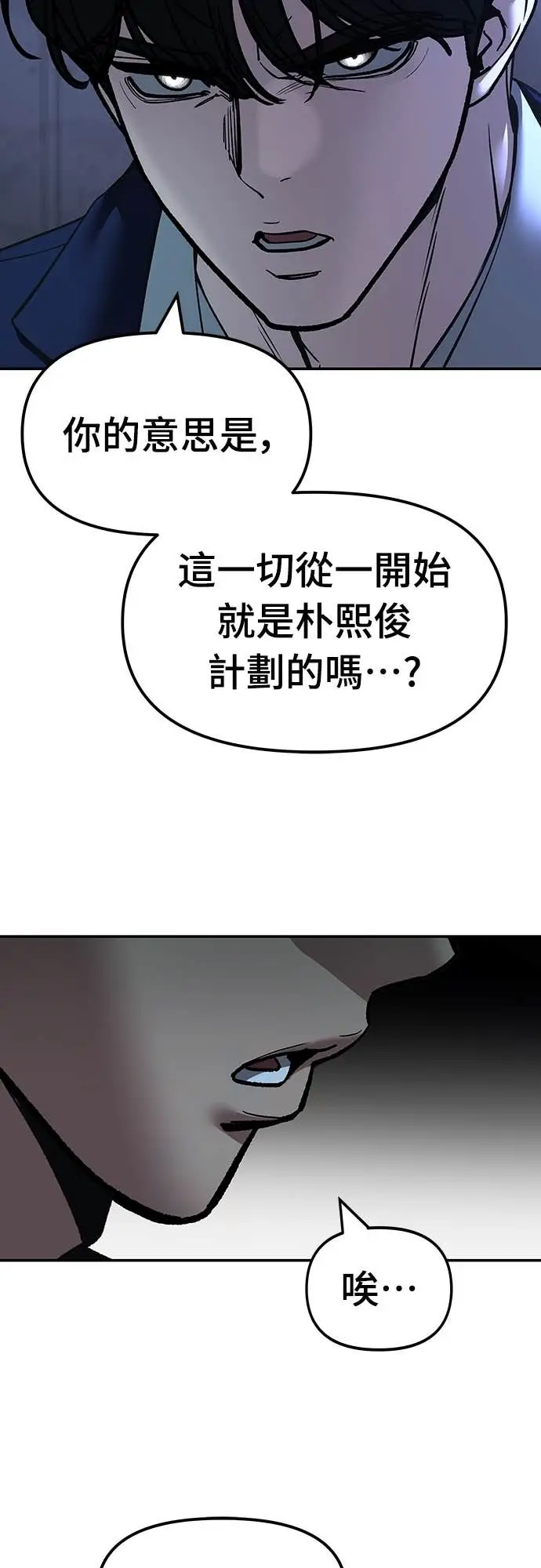 《校霸负责人》第166话图79