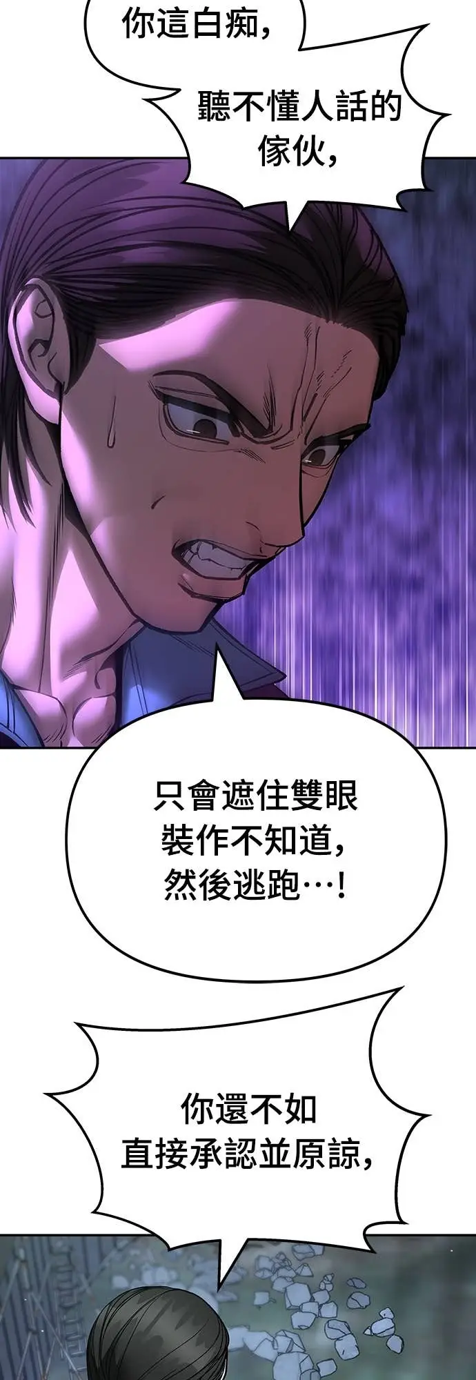 《校霸负责人》第166话图80