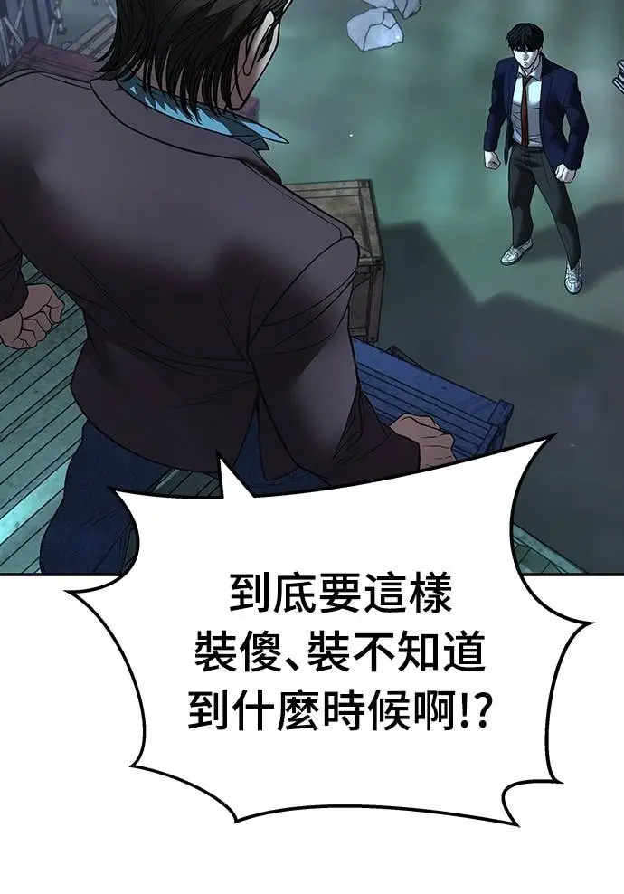 《校霸负责人》第166话图81