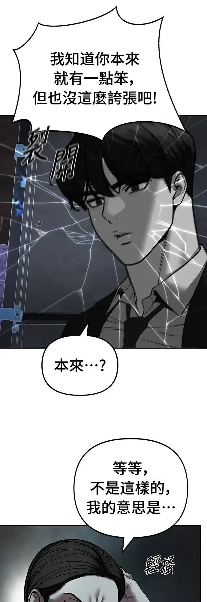 《校霸负责人》第166话图82
