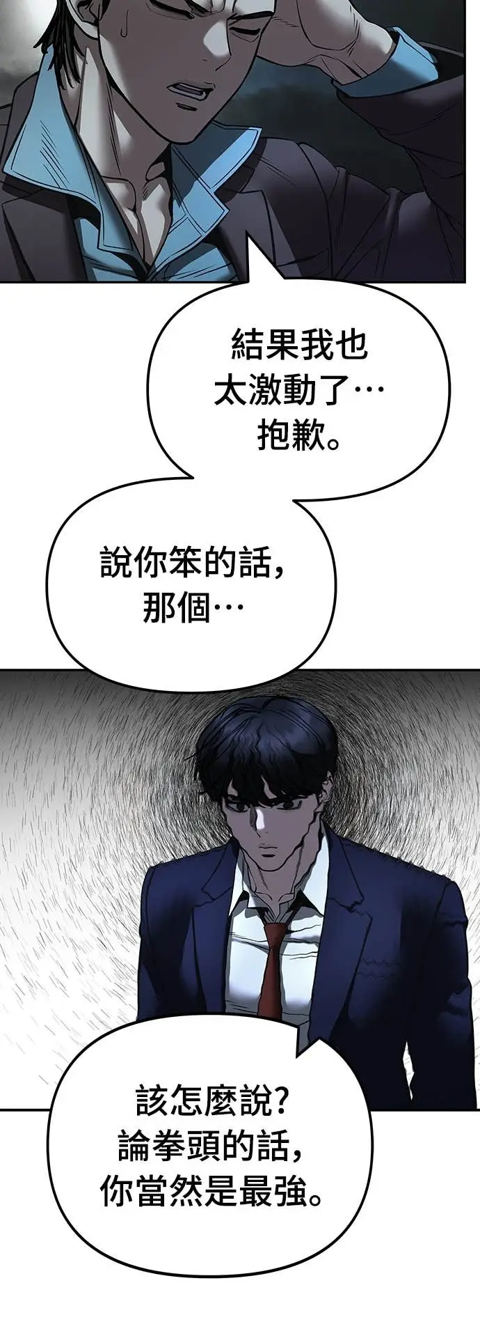 《校霸负责人》第166话图83