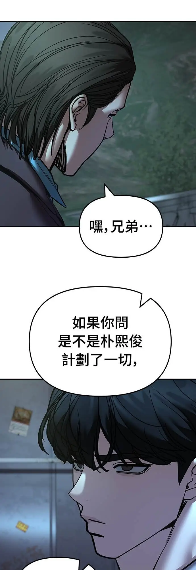 《校霸负责人》第166话图84