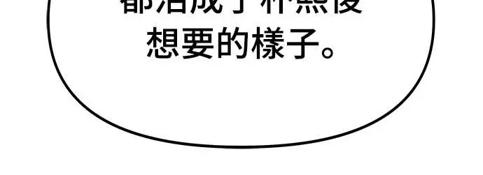《校霸负责人》第166话图87