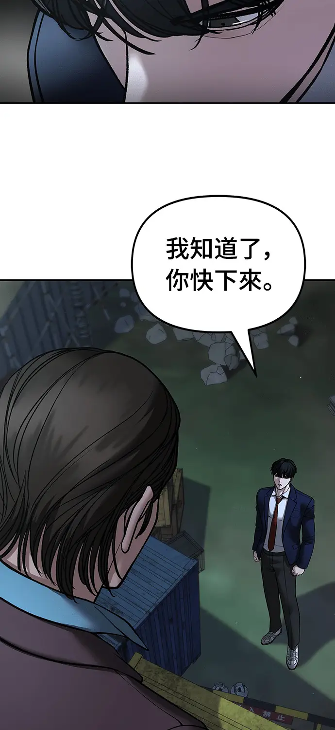 《校霸负责人》第167话图10
