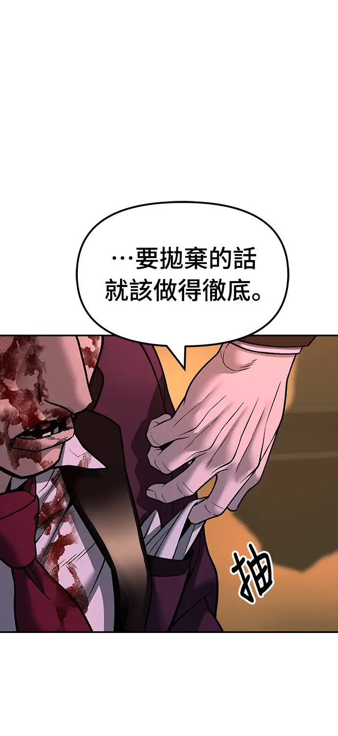 《校霸负责人》第167话图104