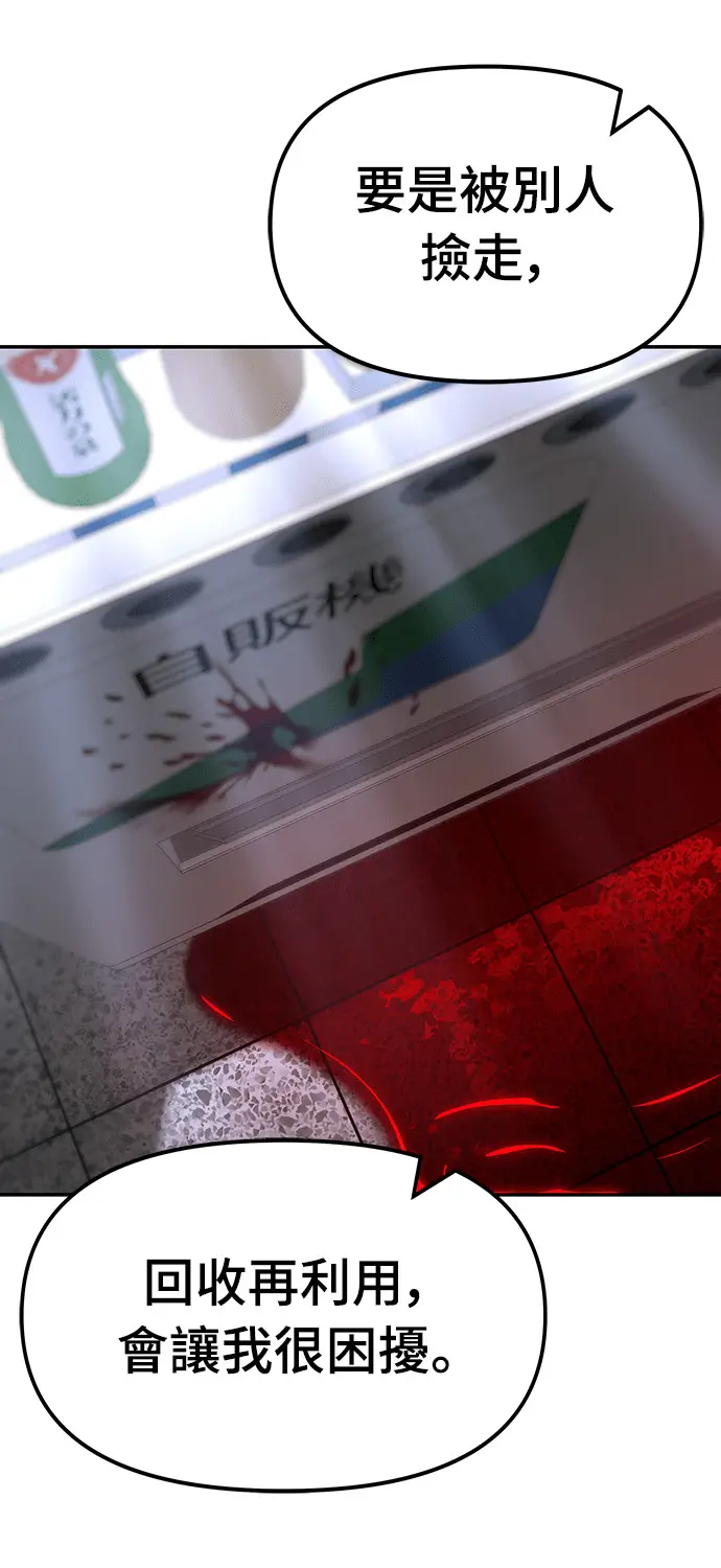 《校霸负责人》第167话图105