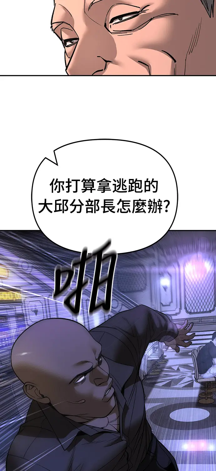 《校霸负责人》第167话图108