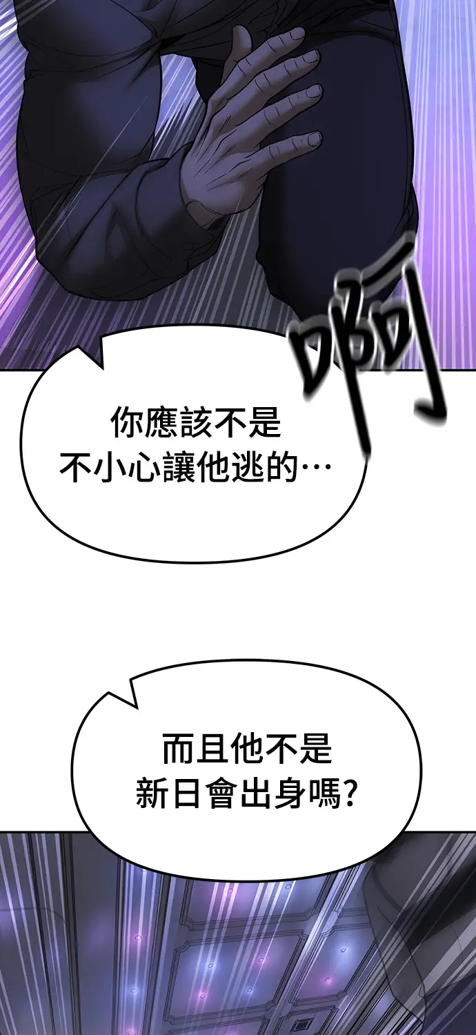 《校霸负责人》第167话图109