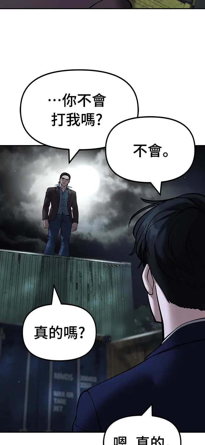 《校霸负责人》第167话图11
