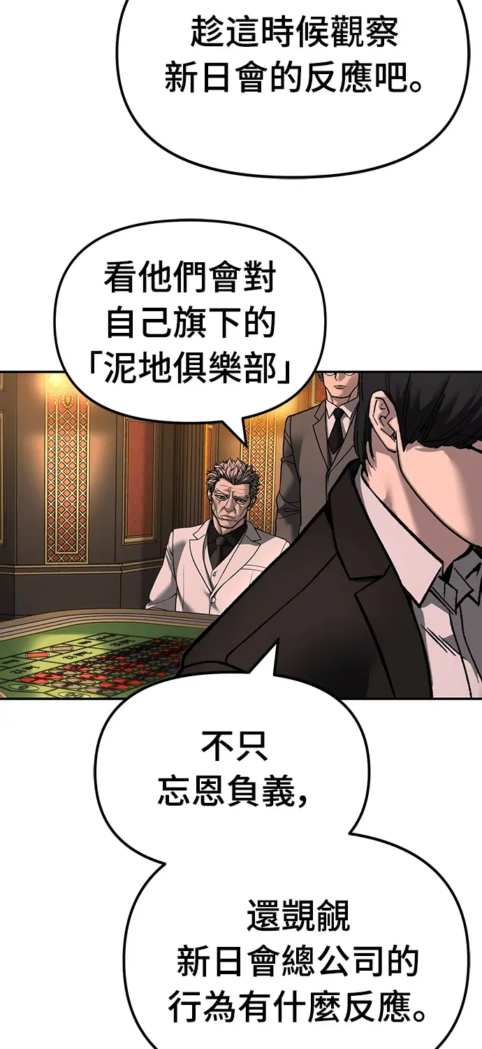 《校霸负责人》第167话图112