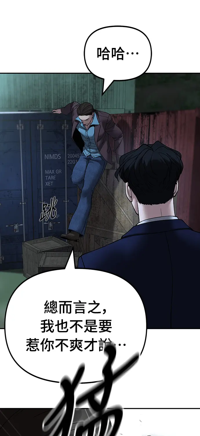 《校霸负责人》第167话图13