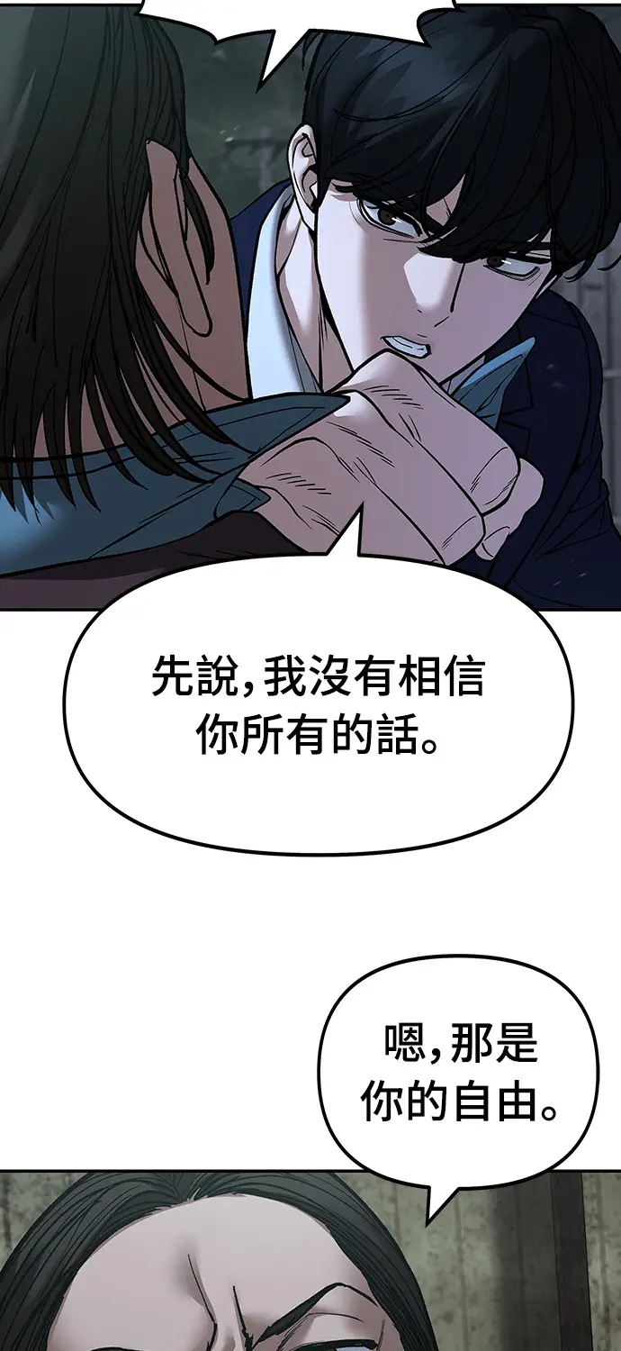 《校霸负责人》第167话图16