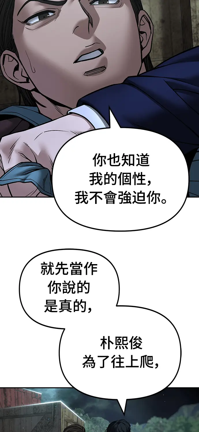 《校霸负责人》第167话图17