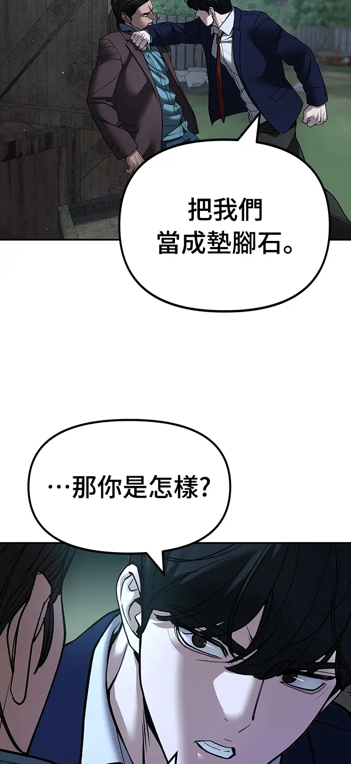 《校霸负责人》第167话图18
