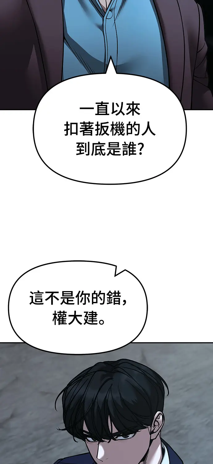 《校霸负责人》第167话图2