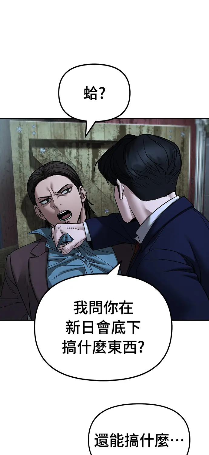 《校霸负责人》第167话图20