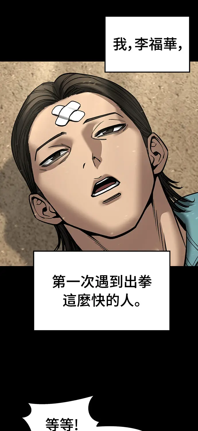 《校霸负责人》第167话图36