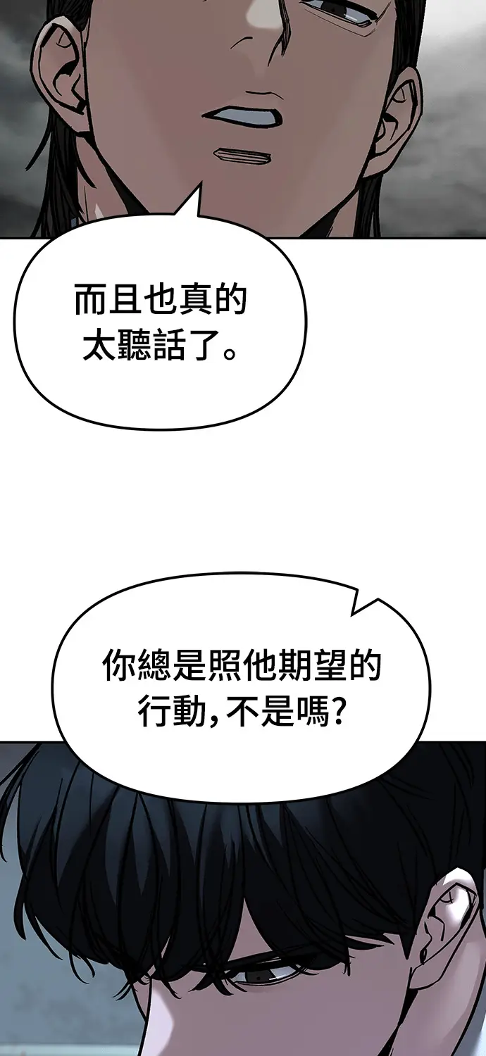 《校霸负责人》第167话图4