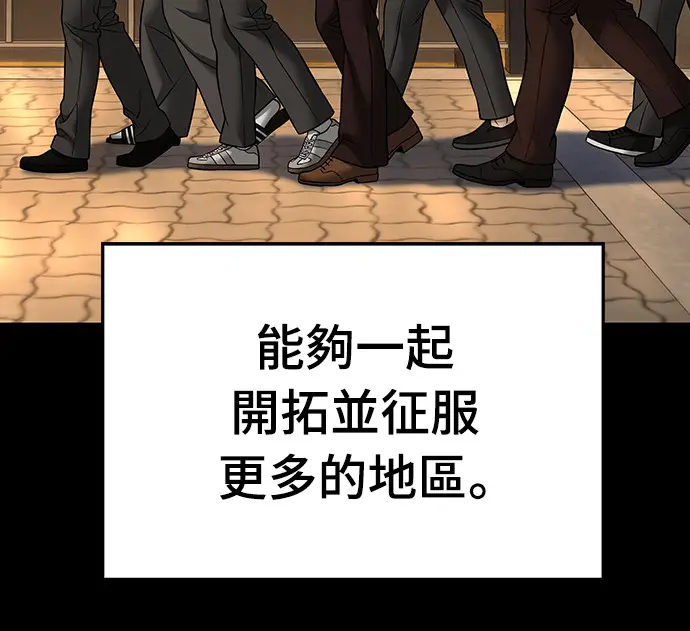 《校霸负责人》第167话图40