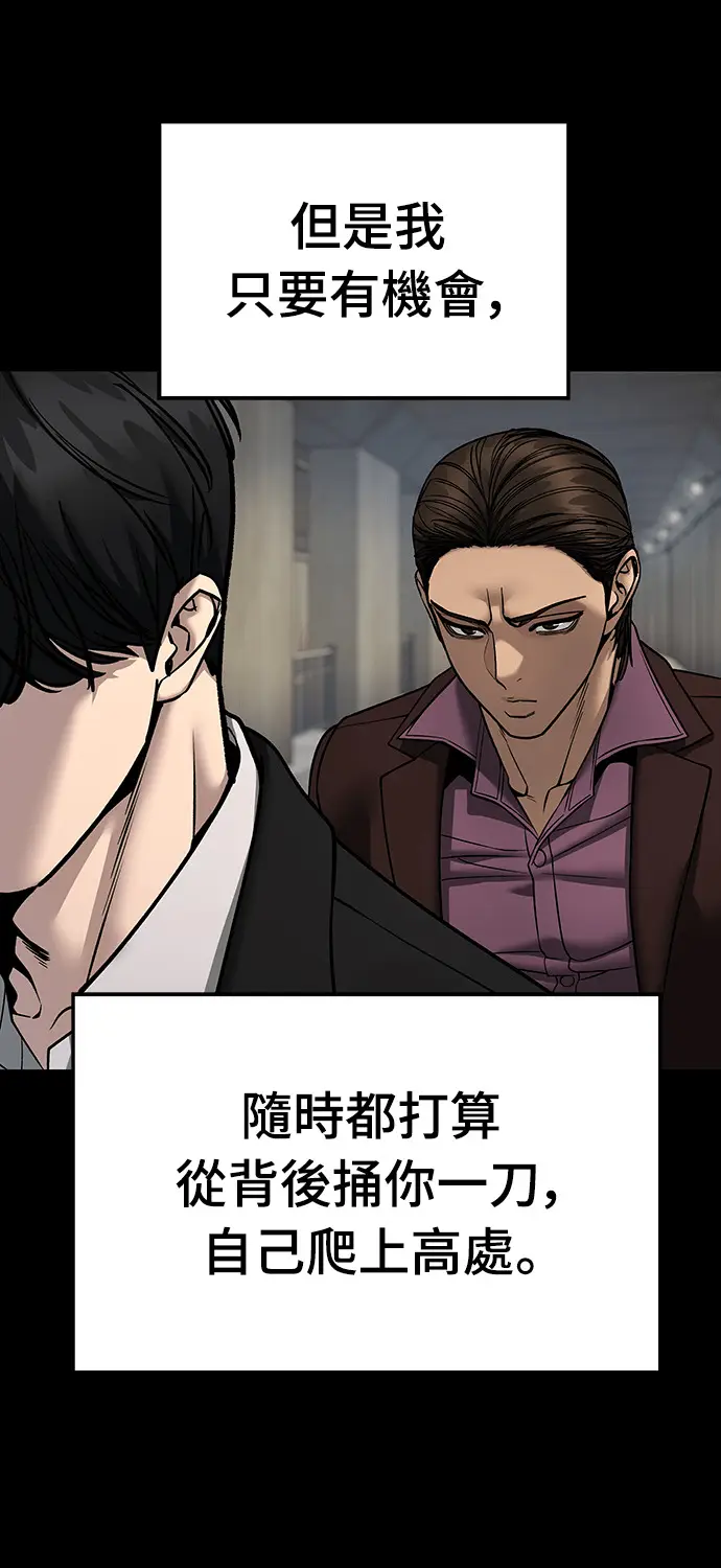 《校霸负责人》第167话图41