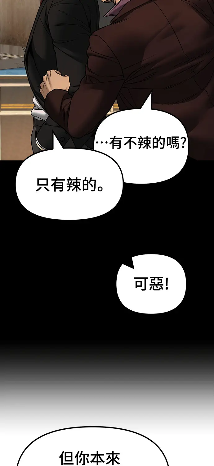 《校霸负责人》第167话图43