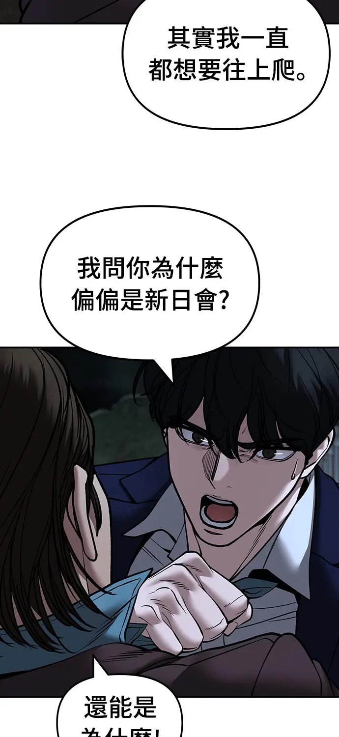 《校霸负责人》第167话图45