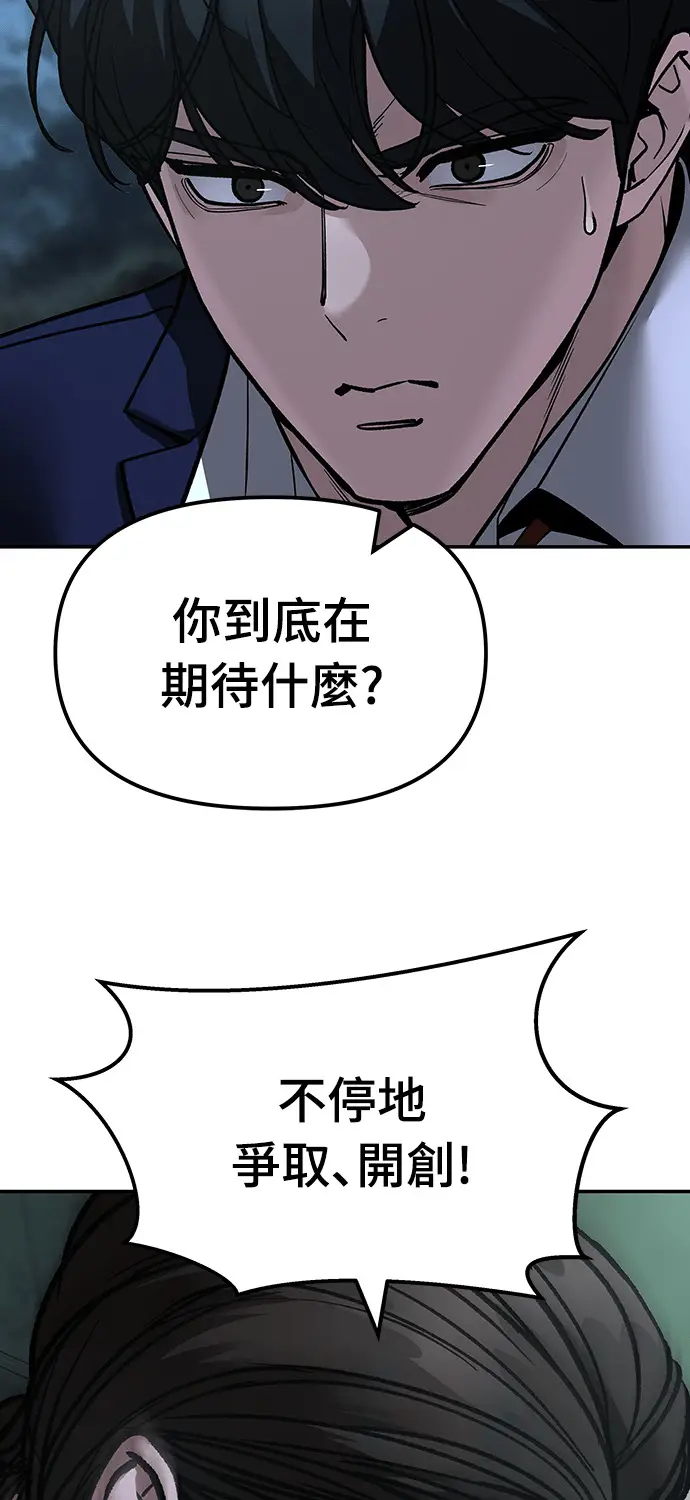 《校霸负责人》第167话图49