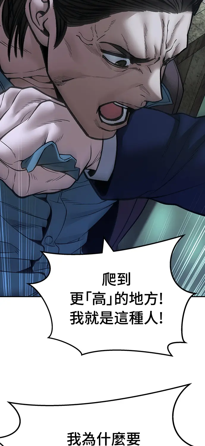 《校霸负责人》第167话图50