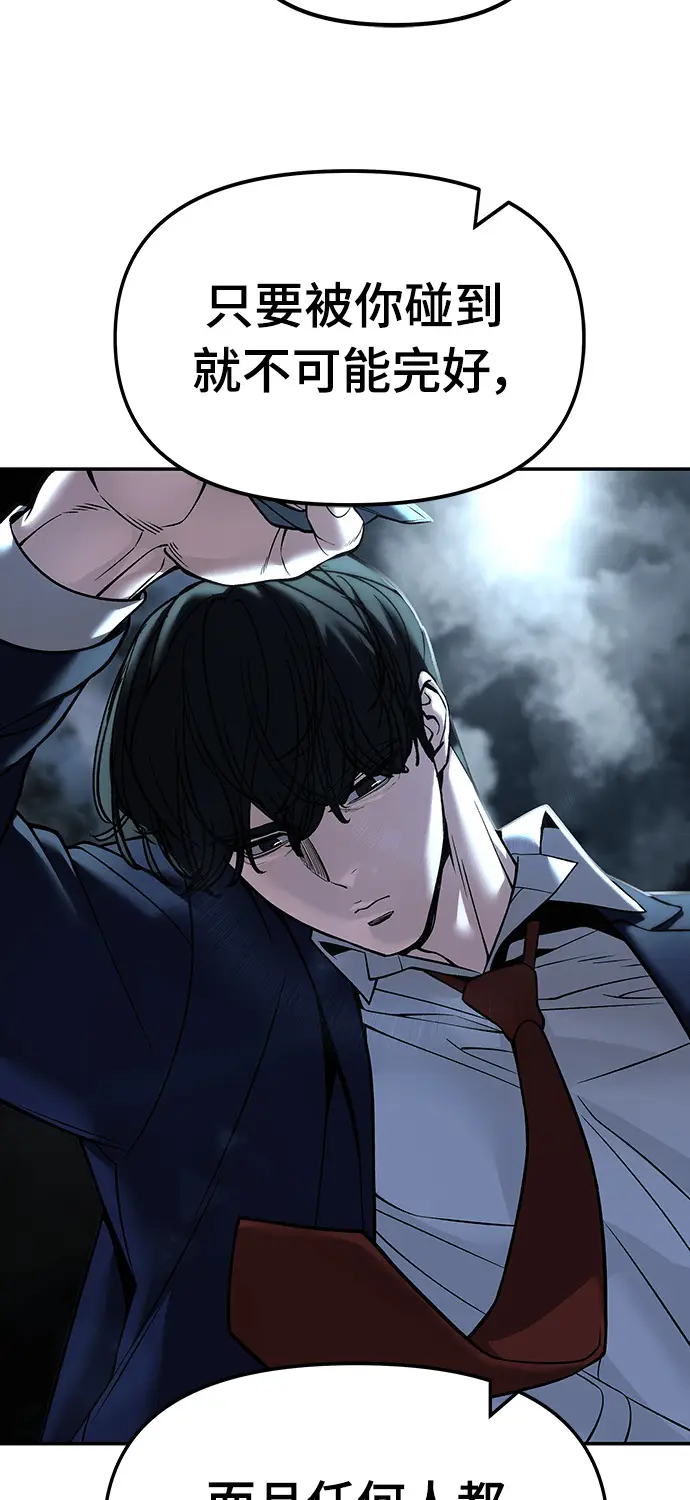 《校霸负责人》第167话图56