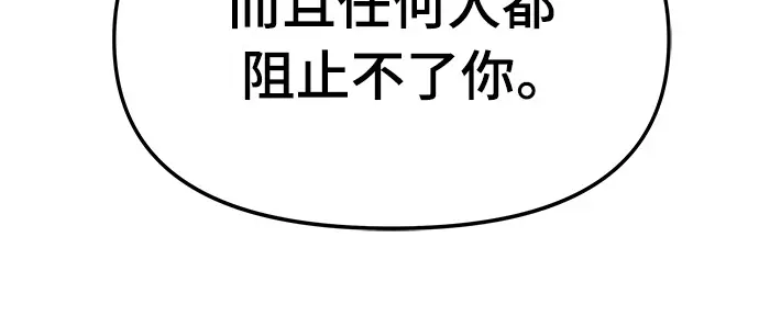 《校霸负责人》第167话图57