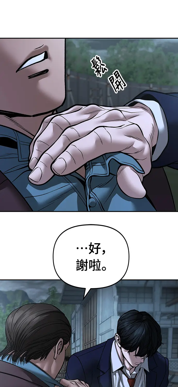 《校霸负责人》第167话图58