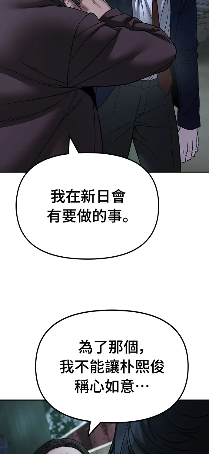 《校霸负责人》第167话图59