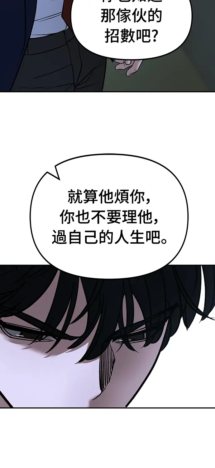 《校霸负责人》第167话图63