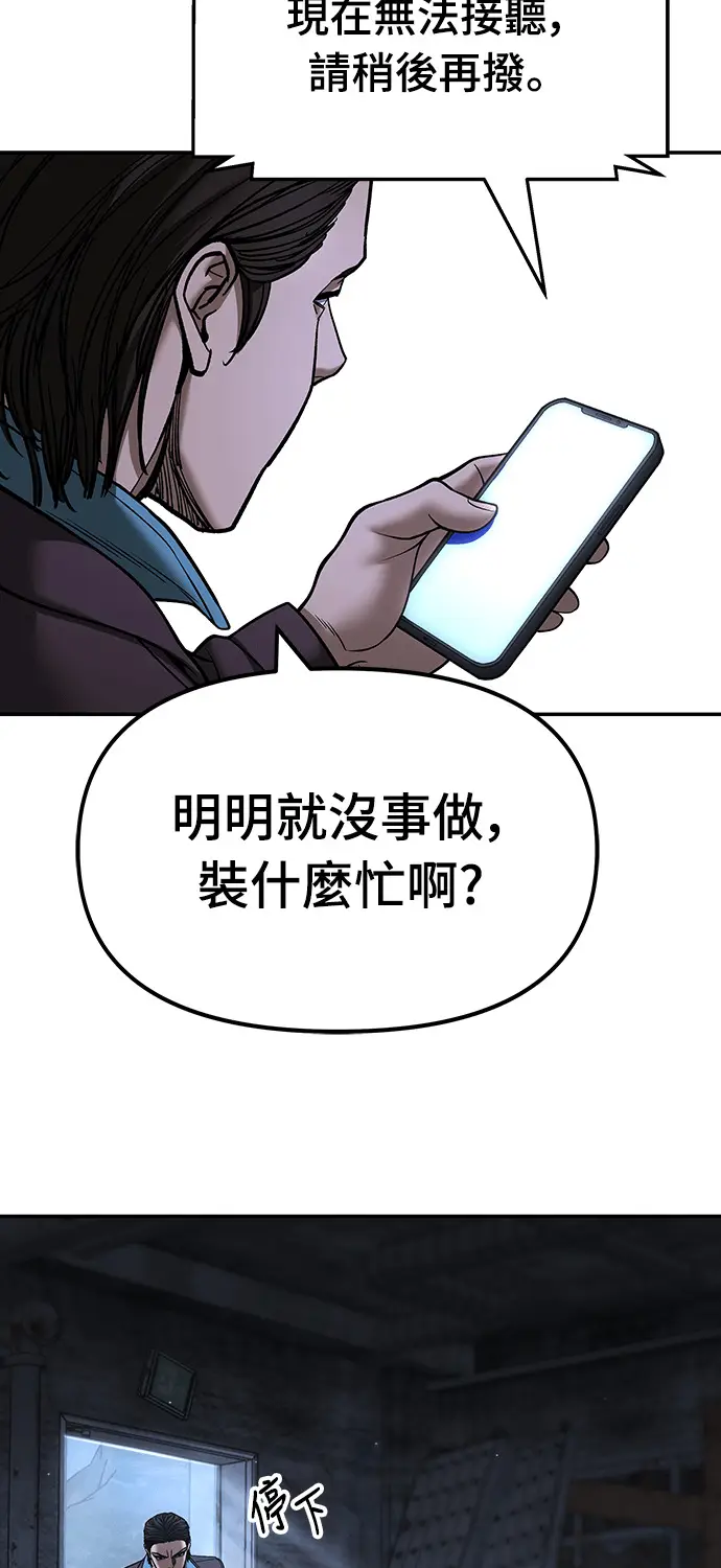 《校霸负责人》第167话图67