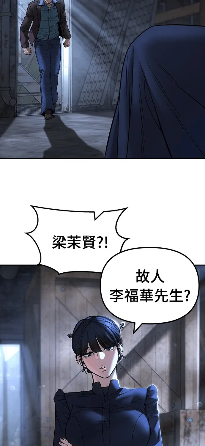 《校霸负责人》第167话图68
