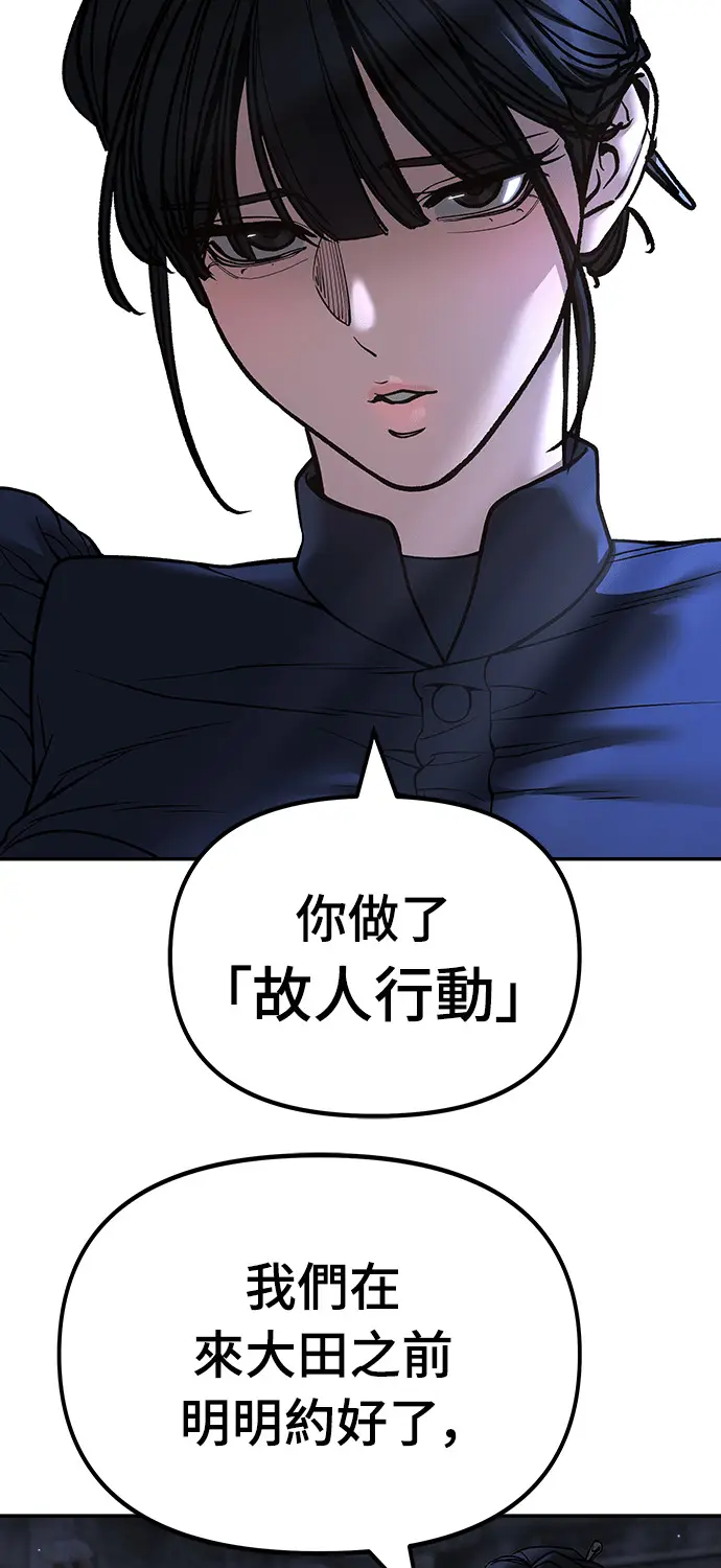 《校霸负责人》第167话图71