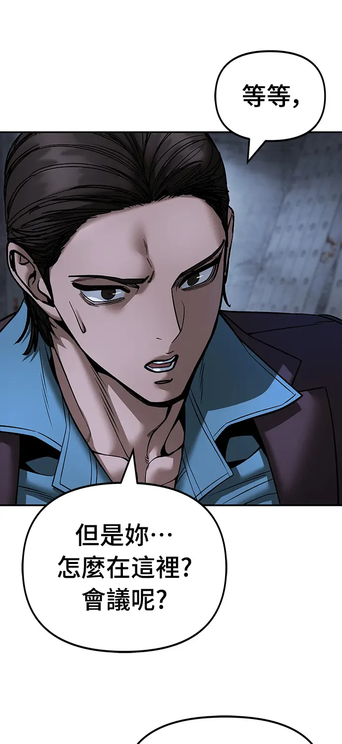 《校霸负责人》第167话图75