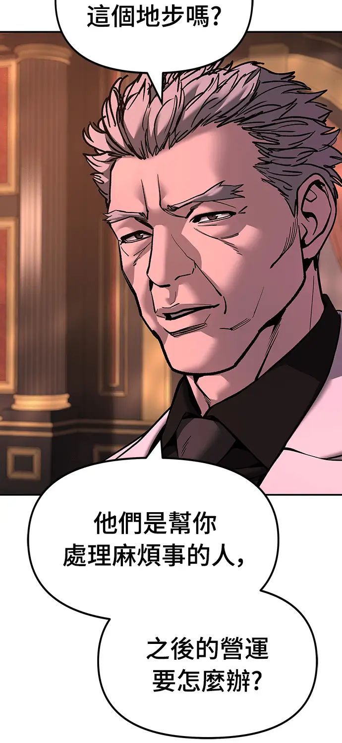 《校霸负责人》第167话图81