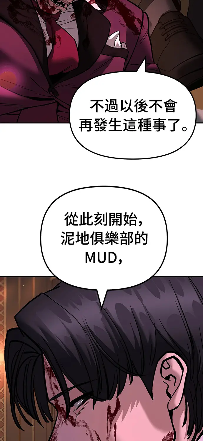 《校霸负责人》第167话图85