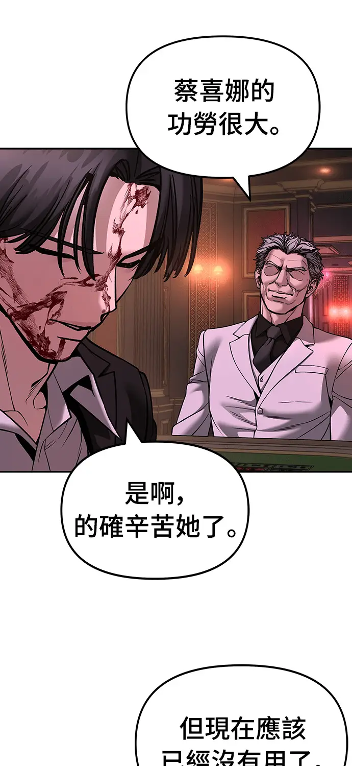 《校霸负责人》第167话图87