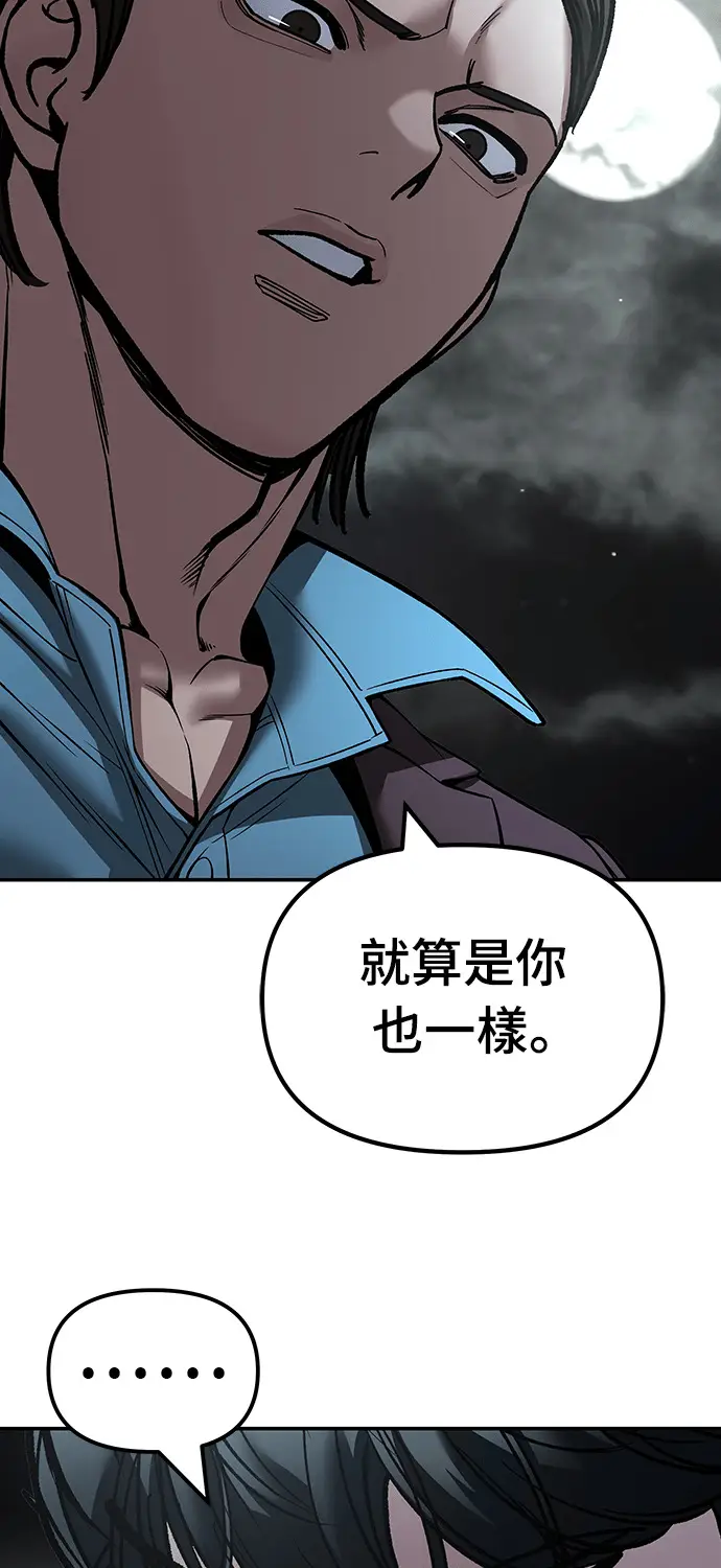 《校霸负责人》第167话图9