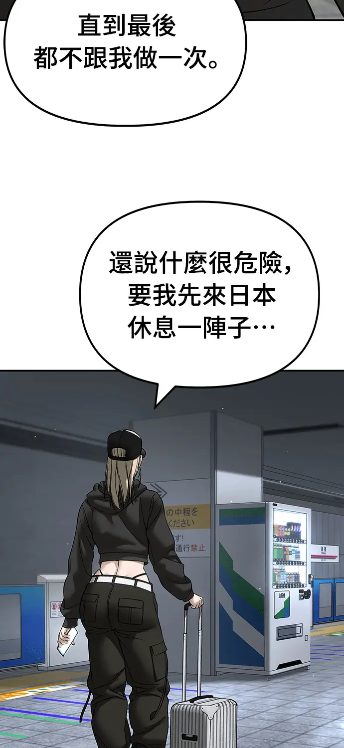 《校霸负责人》第167话图94